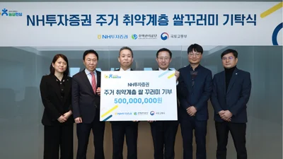 NH투자증권, ‘사랑의 쌀 꾸러미’ 5억원 기탁