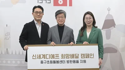 신세계면세점, 중구청 돌봄교실 아동에 방한용품 기부