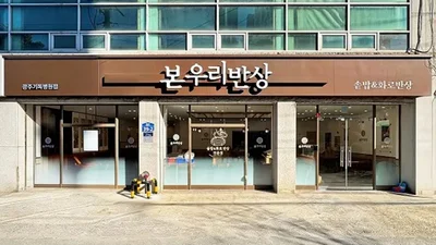 Bonuri Bansang, ouverture du neuvième magasin dans le secteur hospitalier de l'hôpital chrétien de Gwangju