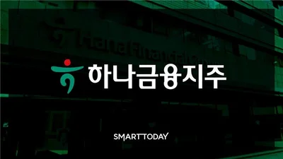 하나금융, 조직개편 단행…생산적 금융·소비자보호에 방점