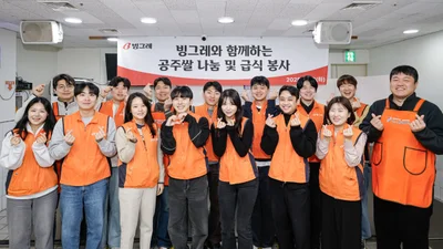 빙그레, 연말 맞아 취약계층에 공주쌀 후원 및 배식 봉사 진행