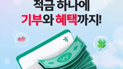 한국맥도날드, 하나은행 손잡고 ‘행운기부런 적금’ 출시