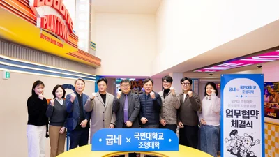 굽네치킨, 국민대학교 조형대학과 MOU 체결