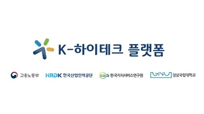 K-하이테크플랫폼 진주, 직무훈련 국비무료교육 연중 실시