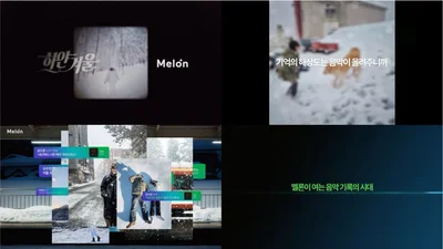 멜론, ‘음악기록시대 시작’ 브랜드 캠페인 진행