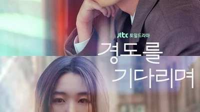 엠케이하이드, 에디파이어 D32 스피커 드라마 '경도를 기다리며' 전격 지원