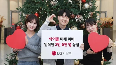 LG이노텍, 임직원기부 '이노드림펀딩' 2만6천명 넘어