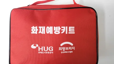 HUG, 희망브리지와 부산 재난 취약계층에 화재 안전 장비 세트 지원