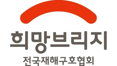 희망브리지, 국장·팀장급 정기 인사 발표