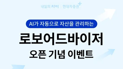 현대차증권, IRP 로보어드바이저 일임 서비스 출시