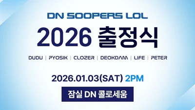 SOOP, 프로게임단 ‘DN SOOPers’ LoL팀 출정식 진행