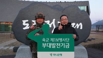 하나은행, 2026년 새해 지역 군부대 동시 방문