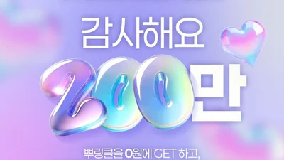 bhc, 리뉴얼 1년도 안 돼 앱 가입자 200만 돌파