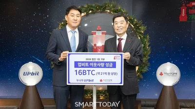업비트, 사랑의열매에 비트코인 16BTC 기부…디지털자산 기부 첫 사례