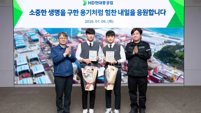 HD현대重, 人命 구한 직원 자녀 고교생 의인 포상