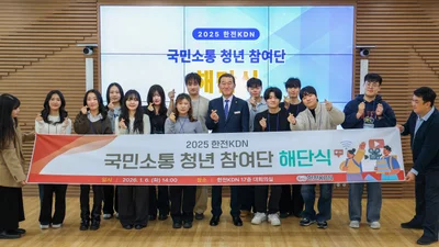 한전KDN, ‘국민소통 청년 참여단’ 성료