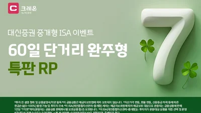 대신증권, 중개형 ISA 전용 RP 특판..연 7%