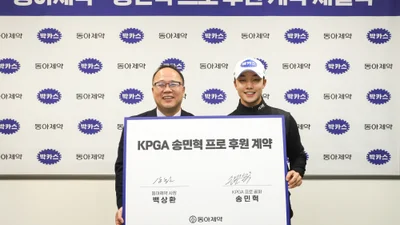 동아제약, ‘KPGA 신인왕 출신’ 송민혁 프로 공식 후원