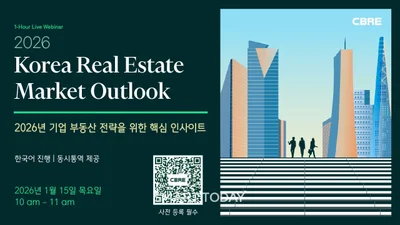 CBRE 코리아, 2026년 상업용 부동산 시장 해법 제시...15일 연례 웨비나 개최