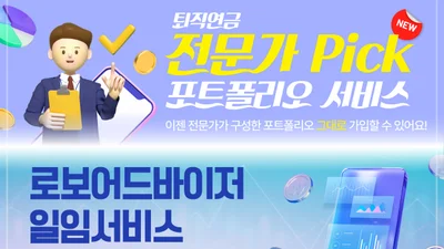 우리은행, '전문가가 찍어주는' 퇴직연금 포트폴리오 출시