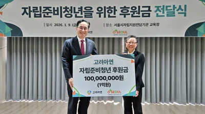 고려아연, ‘자립준비청년’ 지원기관에 1억원 기부