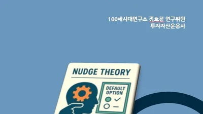 NH투자증권 THE100리포트 115호 발간..401(k) 다뤄