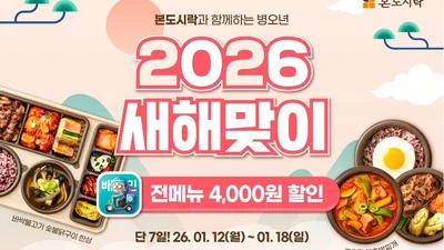 본도시락, '배달의민족 단독' 할인 프로모션 진행