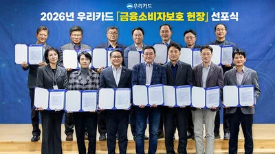 우리카드, ‘금융소비자보호 헌장’ 선포…“고객 이익 최우선”