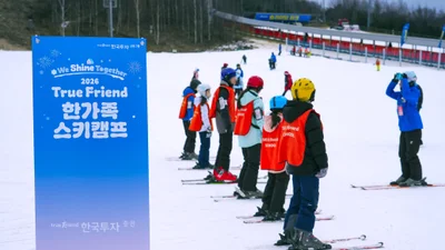 한국투자증권, ‘2026 트루프렌드 한가족 스키캠프’ 개최