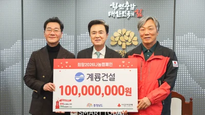 
계룡건설, 충남도에 ‘희망 2026 나눔캠페인’ 성금 1억 원 기탁
