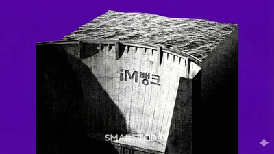 iM뱅크, 中企 특화한다더니...대출금리 가장 높고 인하폭은 꼴찌