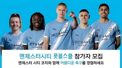 삼척시, 맨체스터시티 풋볼 스쿨 유치