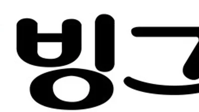 ㈜빙그레, 해태아이스크림㈜ 합병 결의