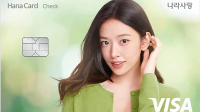 하나은행, 아이브 안유진 담은 ‘나라사랑카드’ 출시