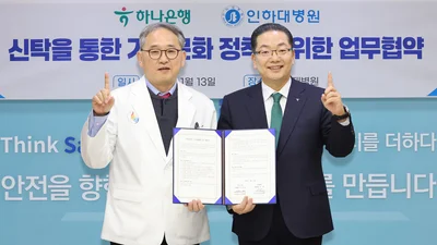 “삶의 가치를 잇다”..하나은행-인천대병원, 유산기부 및 상속지원 '맞손'