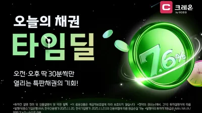 대신증권, '고금리 단기채' 타임딜로 판다