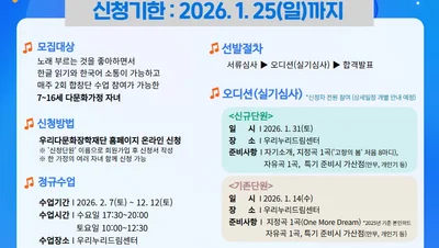 우리금융, 우리다문화어린이합창단 공개 모집