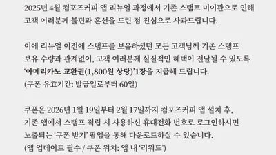 컴포즈커피, 앱 리뉴얼 중 발생한 혼선 공식 사과…'조건 없는' 보상 지급
