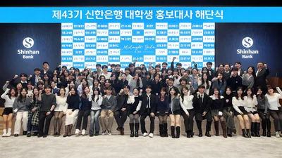 신한은행, 대학생 홍보대사 43기 해단