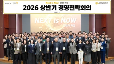 KB라이프, 2026년 '전환'과 '확장' 가속화…경영전략회의 개최