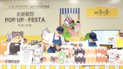 KB국민은행, 현대백과 '소상공인 POP-UP FESTA' 개최 