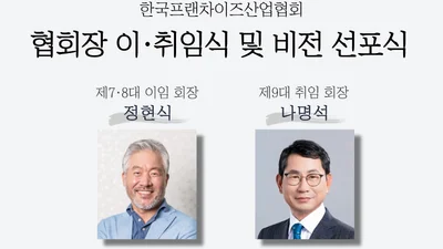 나명석 한프협 회장 
