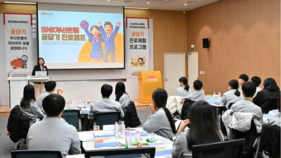  BNK부산은행, ‘꿈담기’ 진로체험 프로그램 실시
