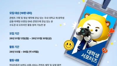 현대차증권, 대학생 서포터즈 2기 모집