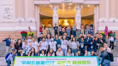 우미희망재단, 베트남서 ‘우미드림파인더’ 해외캠프… 청소년 진로·문화 체험 확대