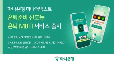  나의 은퇴준비 신호등은 빨간불?