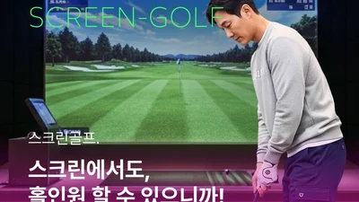 롯데손보, 스크린골프 보험 출시..