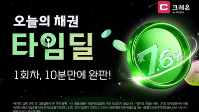 대신증권 ‘온라인 채권 타임딜’ 첫날 완판…10분 만에 끝