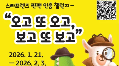 KB금융, '스타프렌즈 찐팬 인증 챌린지' 진행 