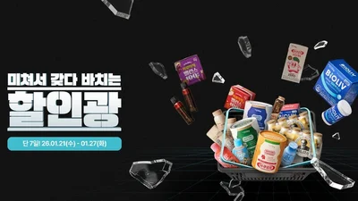 hy, 최대 81% 할인 혜택 담은 ‘할인광’ 프로모션 진행